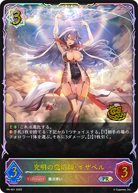 究明の魔術師・イザベル（PR-461）［PR］