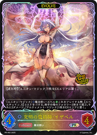 究明の魔術師・イザベル（PR-462）［PR］
