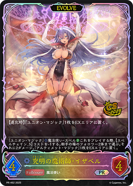 究明の魔術師・イザベル（PR-462）［PR］