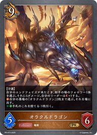 オラクルドラゴン（PR-473）［PR］