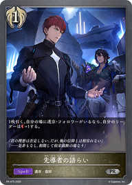 先導者の語らい（PR-475）［PR］