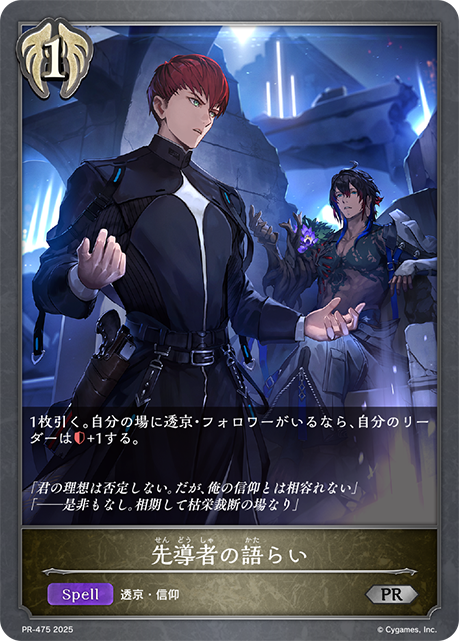先導者の語らい（PR-475）［PR］