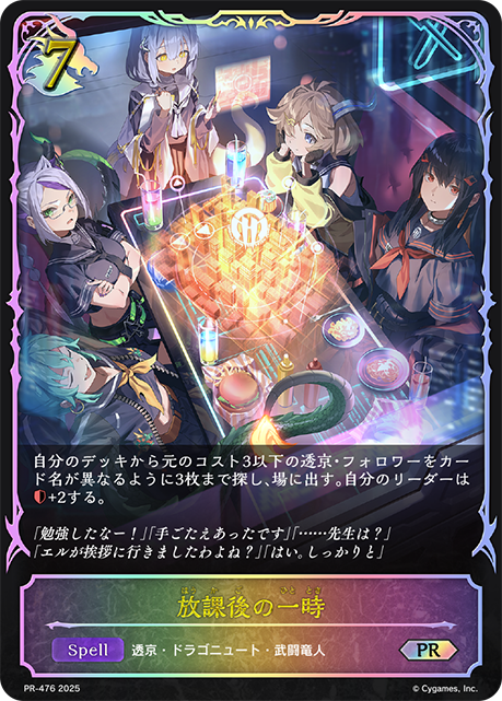 放課後の一時（PR-476）［PR］