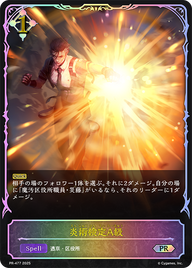 炎術検定A級（PR-477）［PR］
