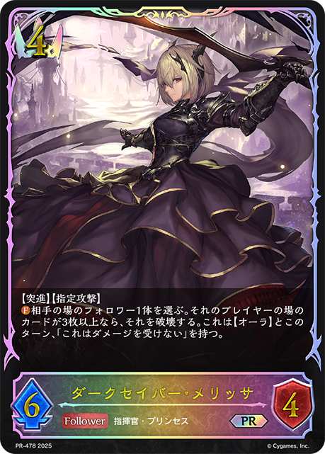 ダークセイバー・メリッサ（PR-478）［PR］