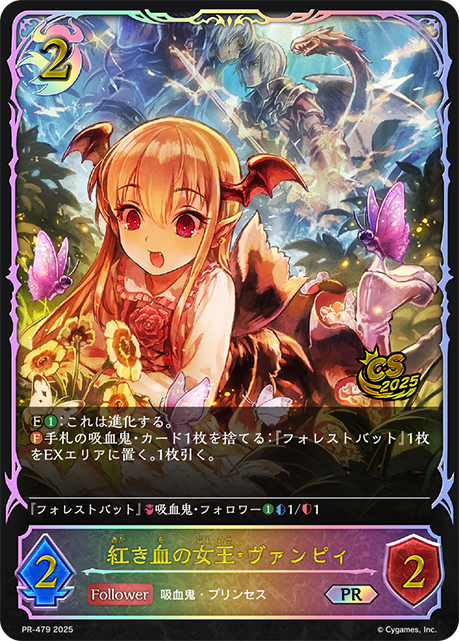紅き血の女王・ヴァンピィ（PR-479）［PR］