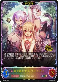 紅き血の女王・ヴァンピィ（PR-480）［PR］