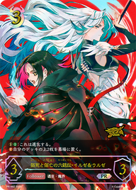 佰死と佰亡の六銘伝・イルゼ&ウルゼ（PR-482）［PR］
