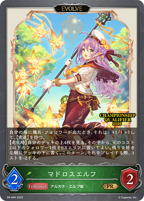 マドロスエルフ（PR-484）［PR］