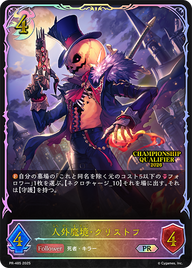 人外魔境・クリストフ（PR-485）［PR］