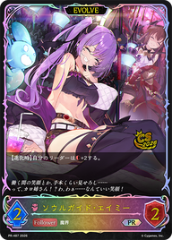 ソウルガイド・エイミー（PR-487）［PR］