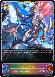 白亜の竜騎士（PR-492）［PR］