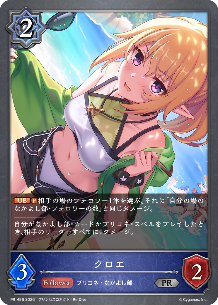 クロエ（PR-496）［PR］