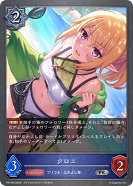 クロエ（PR-496）［PR］