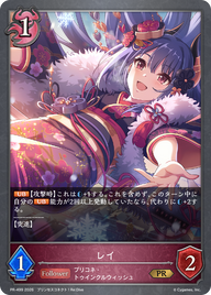 レイ（PR-499）［PR］