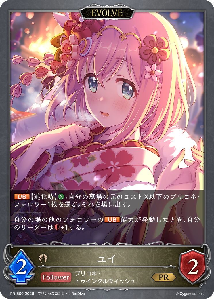 ユイ（PR-500）［PR］
