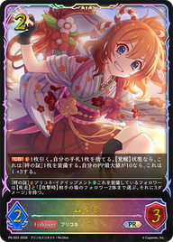 ムイミ（PR-503）［PR］