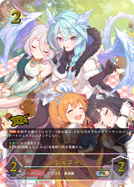 シェフィ（PR-511）［PR］