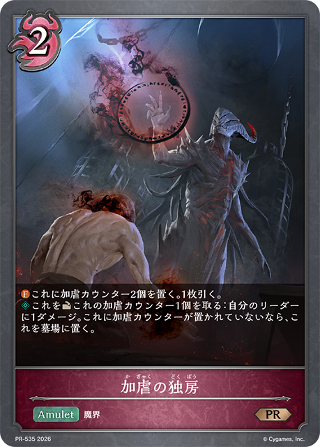 加虐の独房（PR-535）［PR］