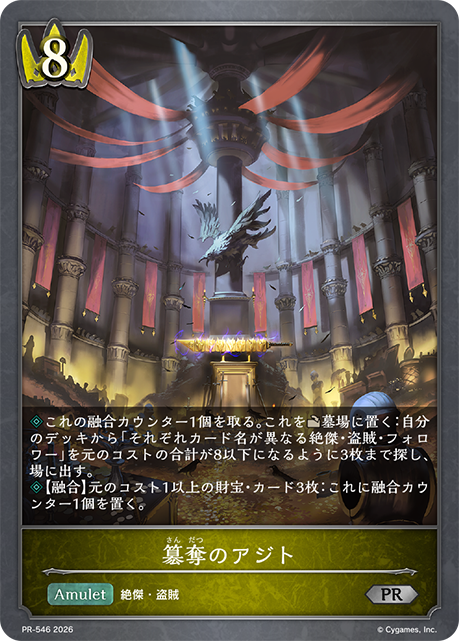 簒奪のアジト（PR-546）［PR］
