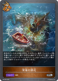 深海の接近（PR-548）［PR］