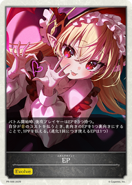 EP（PR-566）［-］