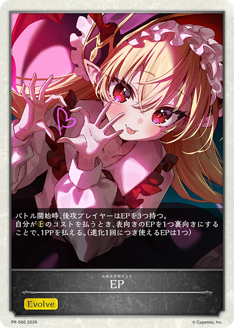 EP（PR-566）［-］