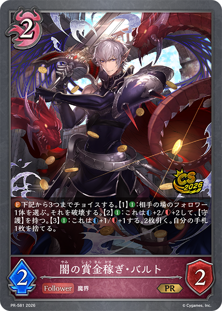 闇の賞金稼ぎ・バルト（PR-581）［PR］