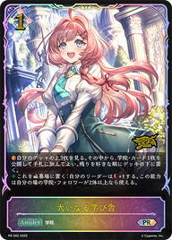 大いなる学び舎（PR-582）［PR］
