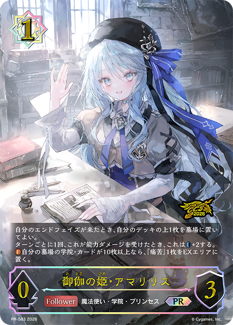 御伽の姫・アマリリス（PR-583）［PR］