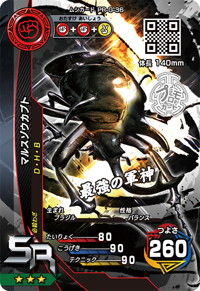 マルスゾウカブト（PR-G-36）［SR］