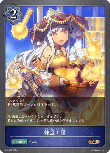 錬金工房（PR-007）［PR］