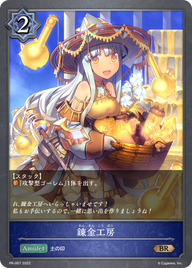 錬金工房（PR-007）［PR］