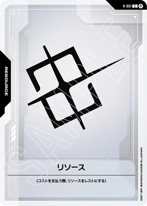 リソース（R-001）［C］〈BETA / R-001_p4〉