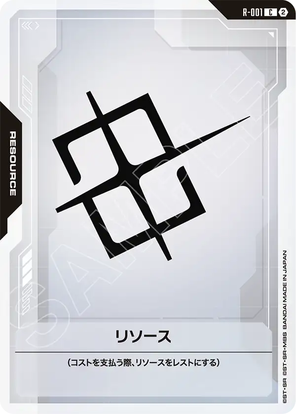 リソース（R-001）［C］〈SC01 / R-001_p7〉