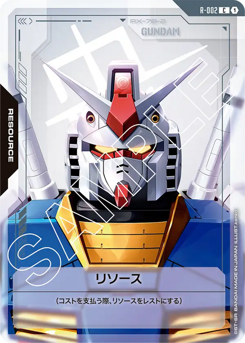 リソース（R-002）［C］〈GD01 / R-002〉