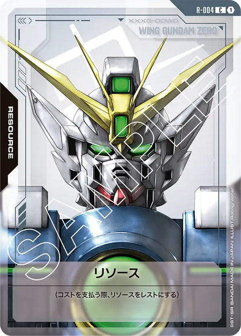 リソース（R-004）［C］〈GD01 / R-004〉