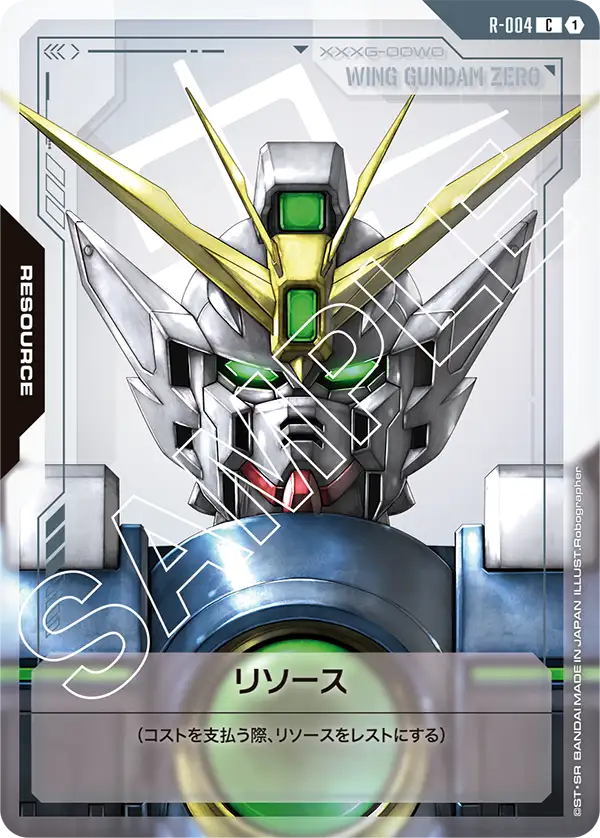 リソース（R-004）［C］〈GD01 / R-004〉