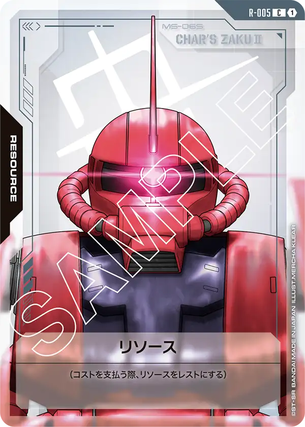 リソース（R-005）［C］〈GD01 / R-005〉
