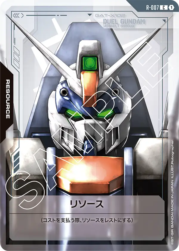 リソース（R-007）［C］〈GD01 / R-007〉