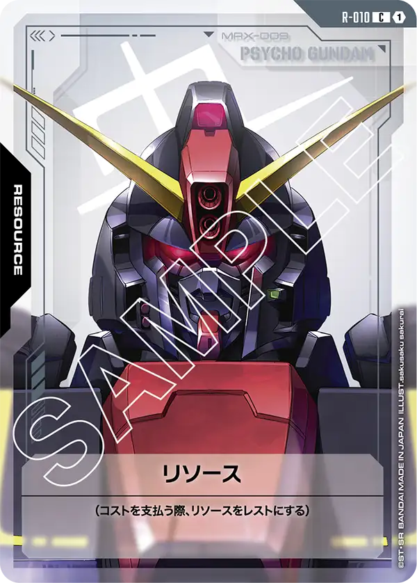 リソース（R-010）［C］〈GD02 / R-010〉