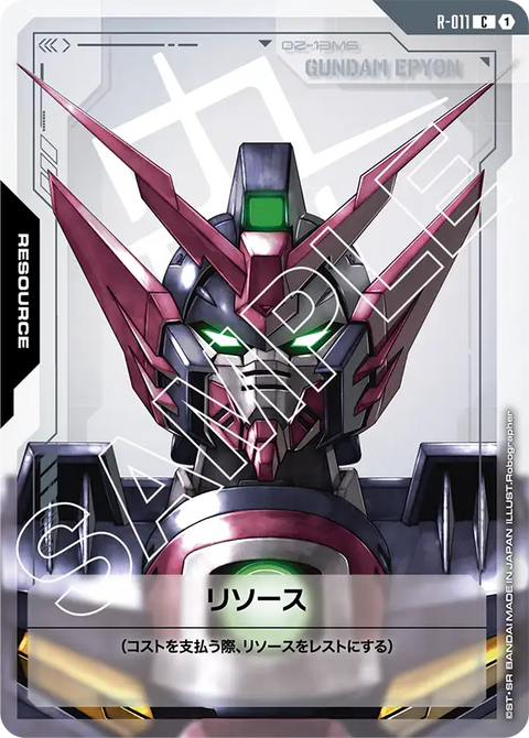 リソース（R-011）［C］〈GD02 / R-011〉