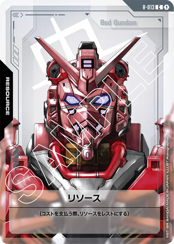 リソース（R-013）［C］〈GD02 / R-013〉