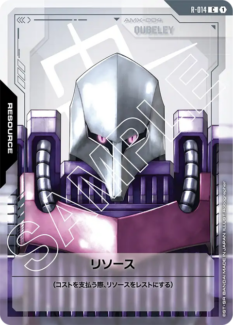 リソース（R-014）［C］〈GD02 / R-014〉