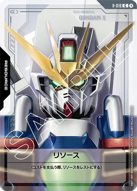 リソース（R-016）［C］〈GD02 / R-016〉