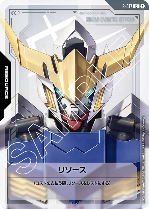 リソース（R-017）［C］〈GD02 / R-017〉