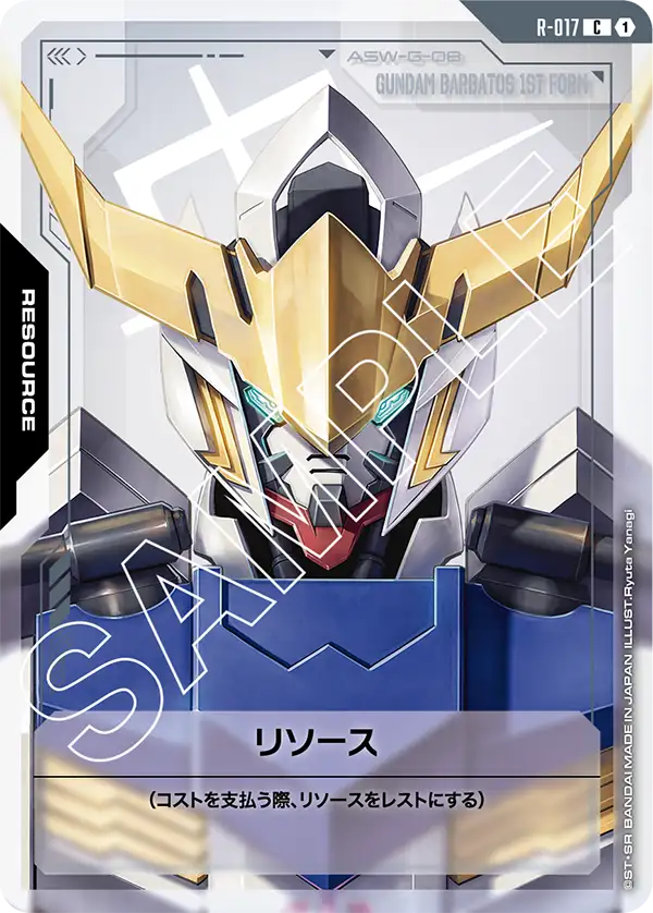 リソース（R-017）［C］〈GD02 / R-017〉