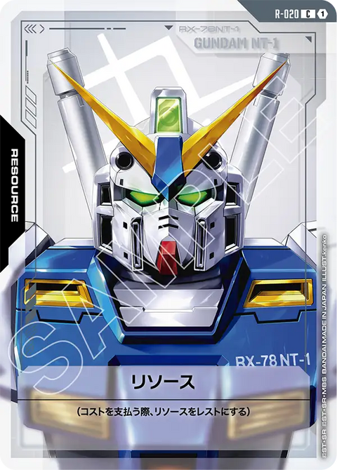 リソース（R-020）［C］〈GD03 / R-020〉