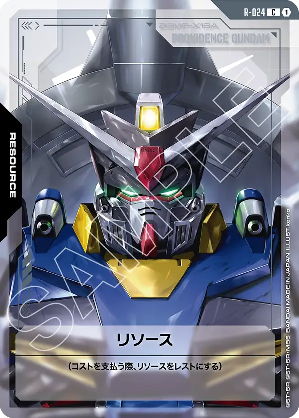 リソース（R-024）［C］〈GD03 / R-024〉