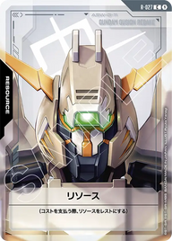リソース（R-027）［C］〈GD03 / R-027〉